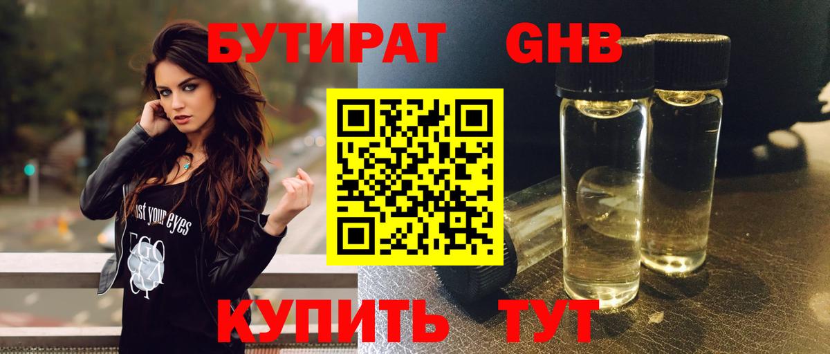 БУТИРАТ BDO  Вход с VPN  Родники 