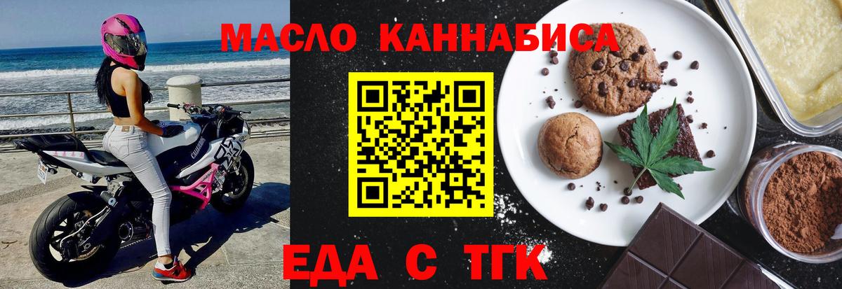 Еда ТГК конопля  Вход с VPN  Родники 