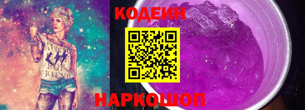 Кодеиновый сироп Lean напиток Lean (лин) Родники