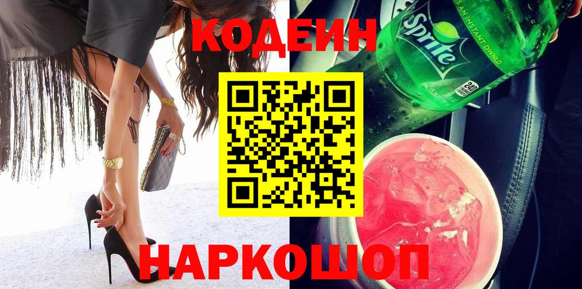 Родники  Codein Purple Drank  Вход с VPN 