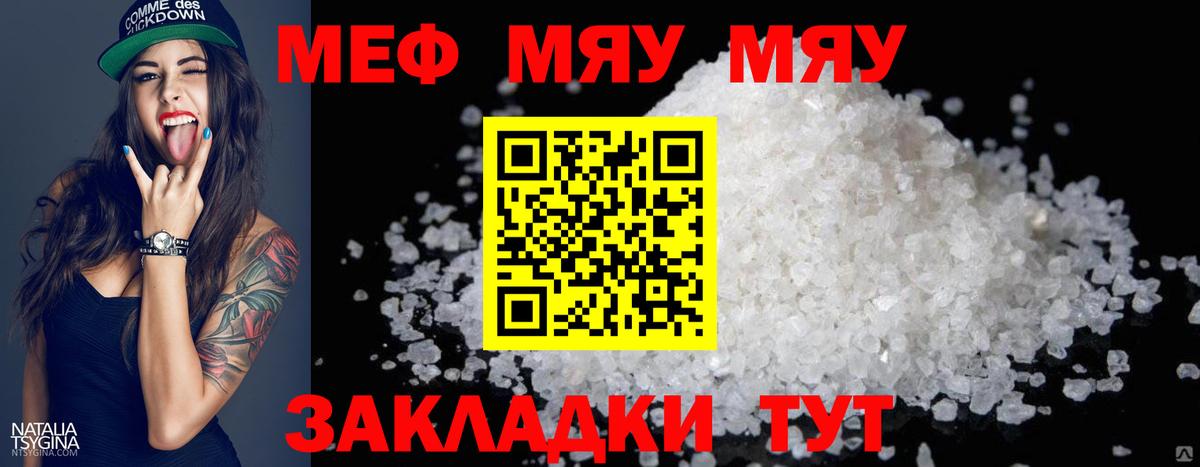 Мефедрон кристаллы Родники